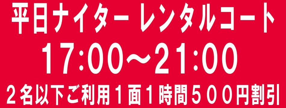ナイター
